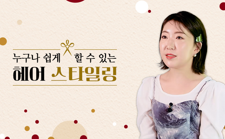 우리 가족을 위한 셀프 헤어커트 방법