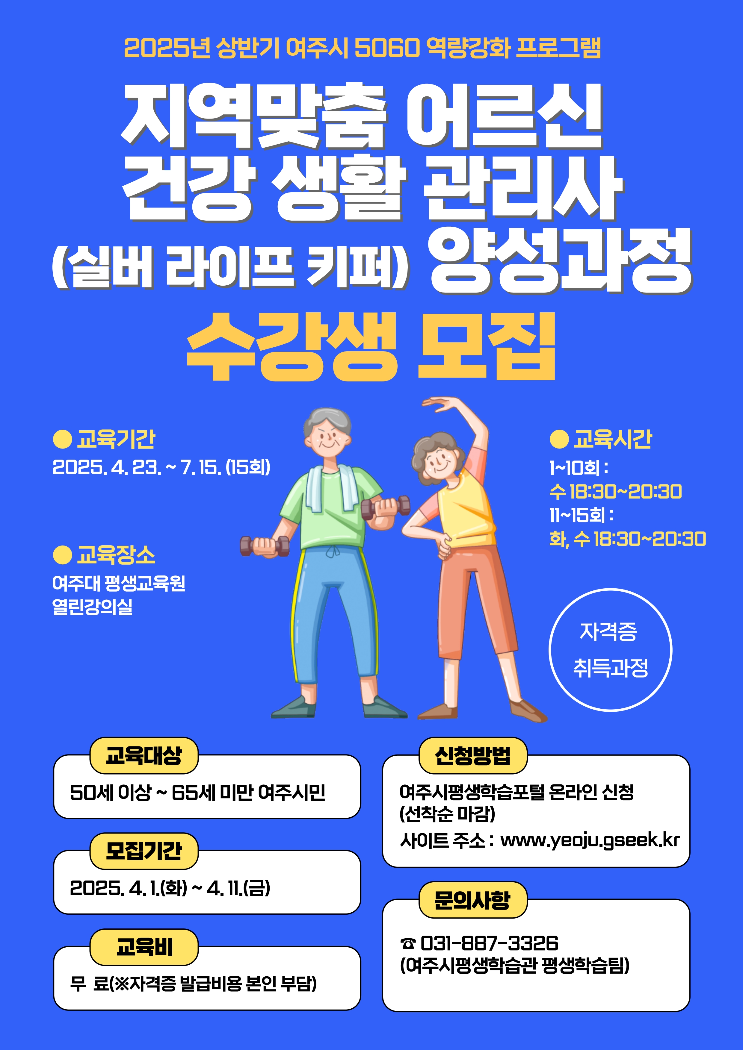 5060 역량강화 프로그램