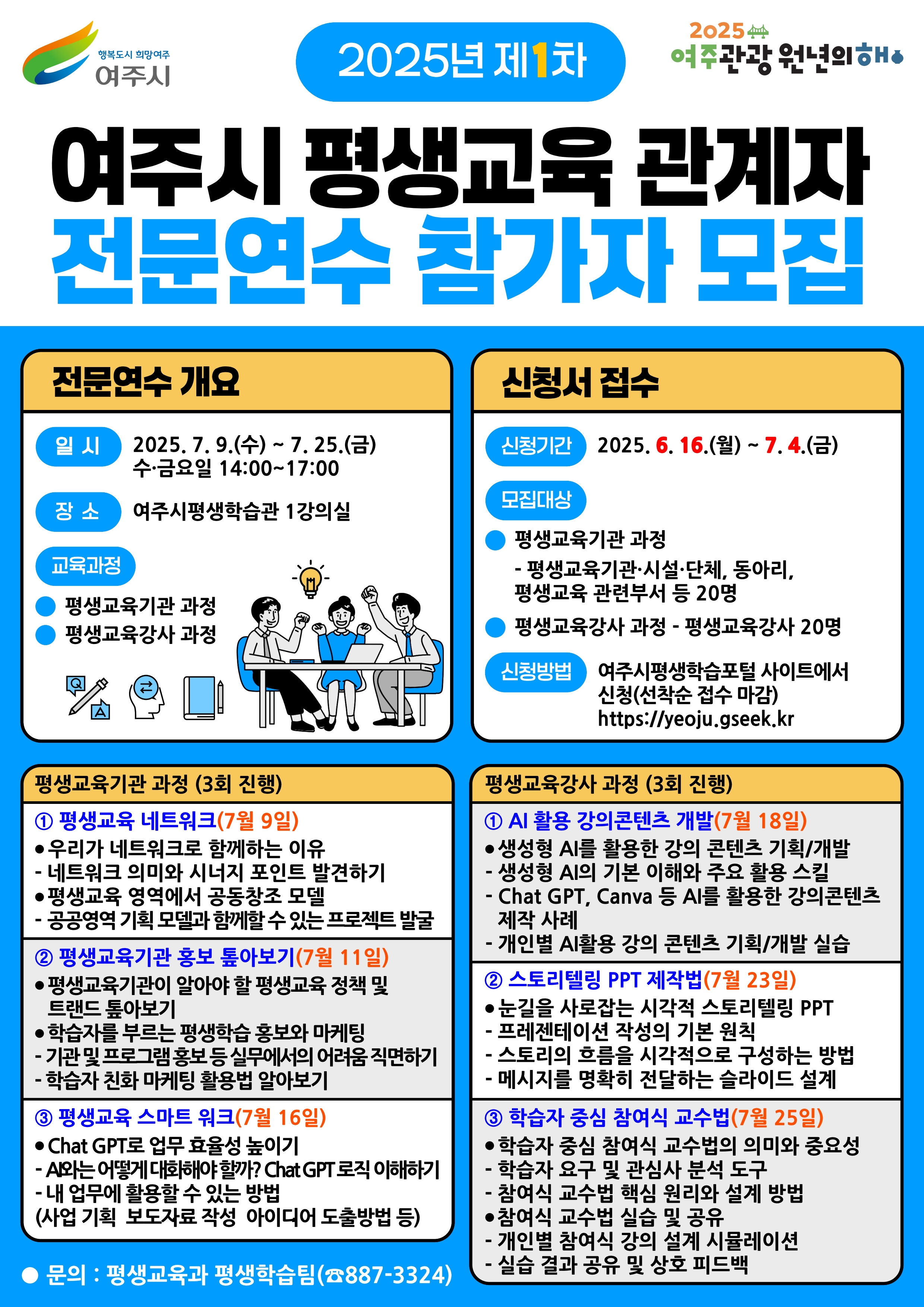 2025년 제1차 여주시 평생교육 관계자 전문연수