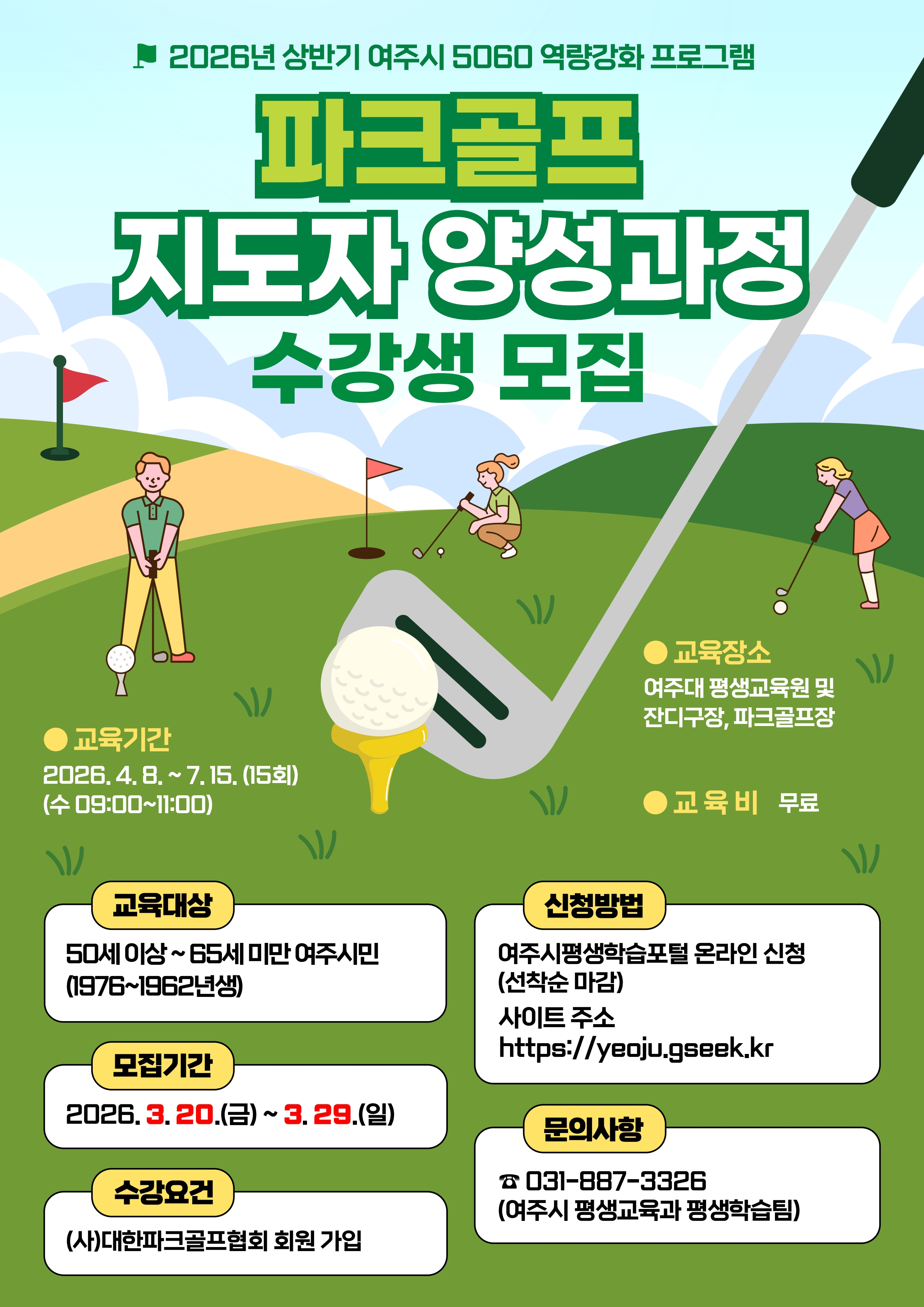 5060 역량강화 프로그램