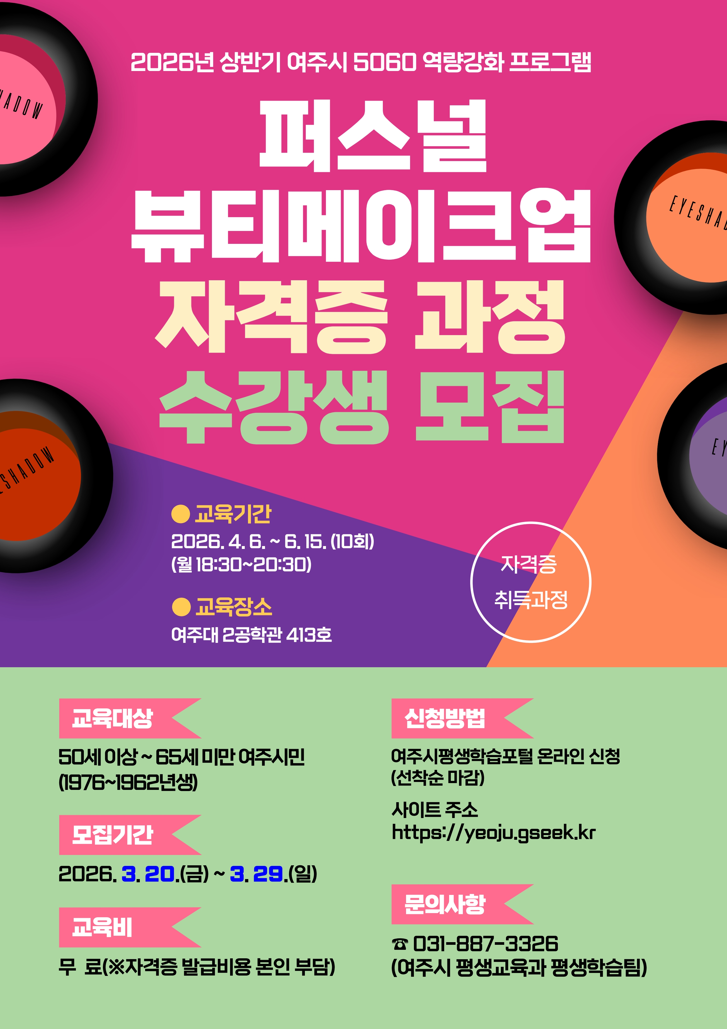 5060 역량강화 프로그램