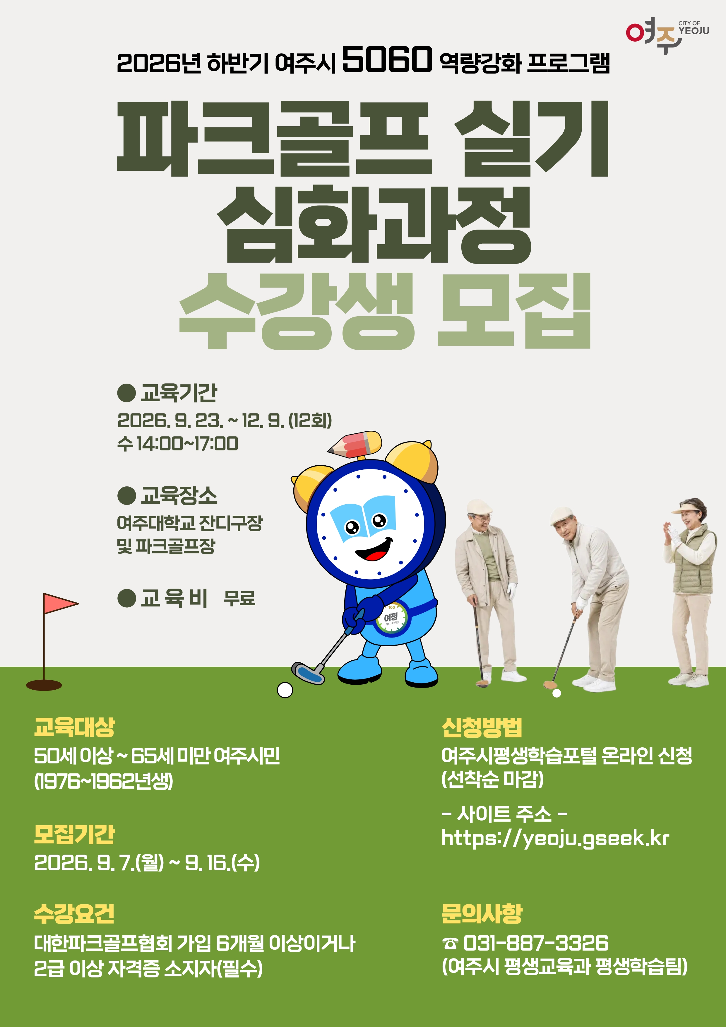 파크골프 실기 심화과정