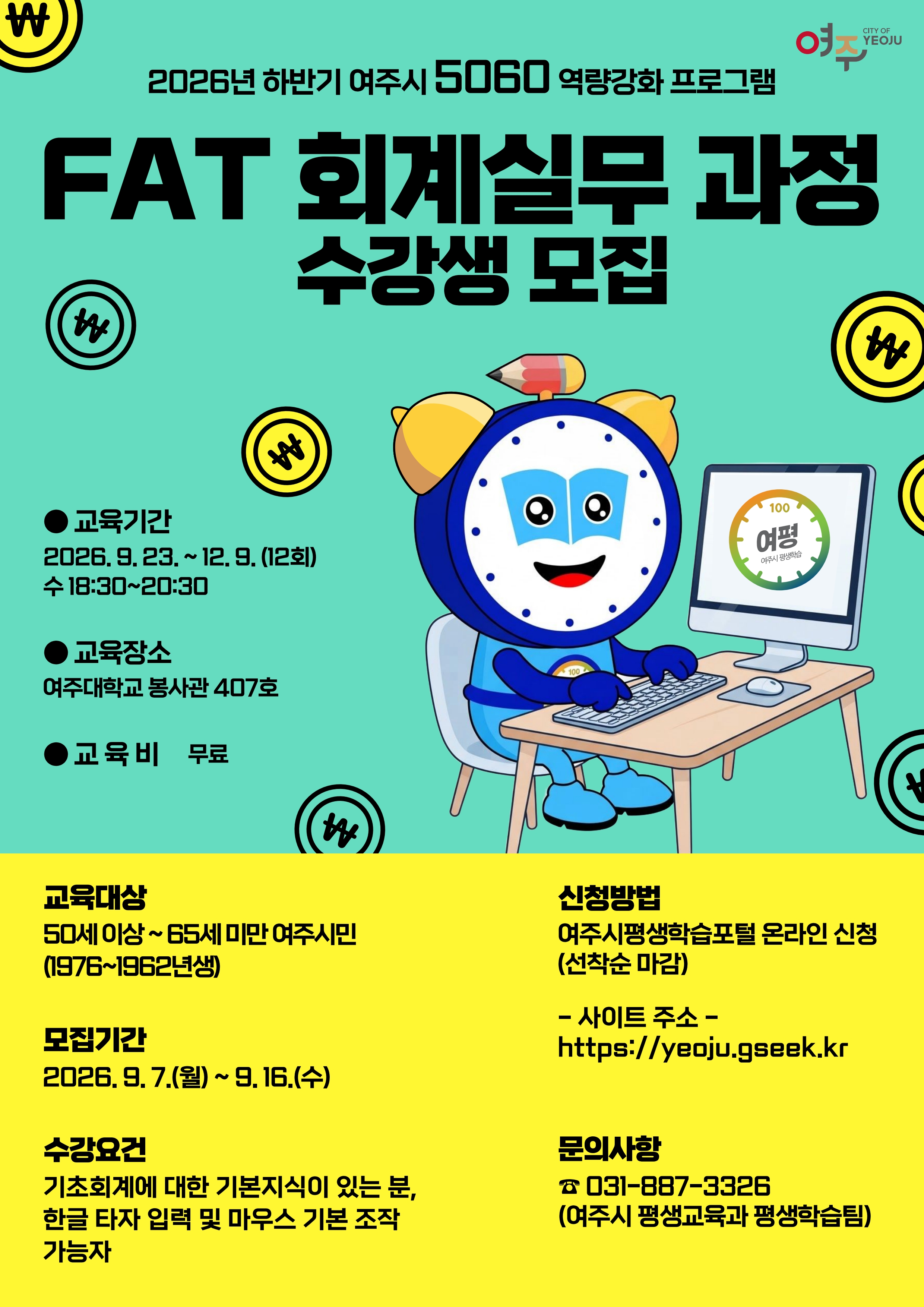 FAT 회계실무 과정